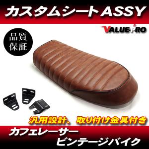 カフェレーサー風の汎用カスタムバイクシート 汎用 シート ヴィンテージ レトロ カフェレーサー スタイル シングル
