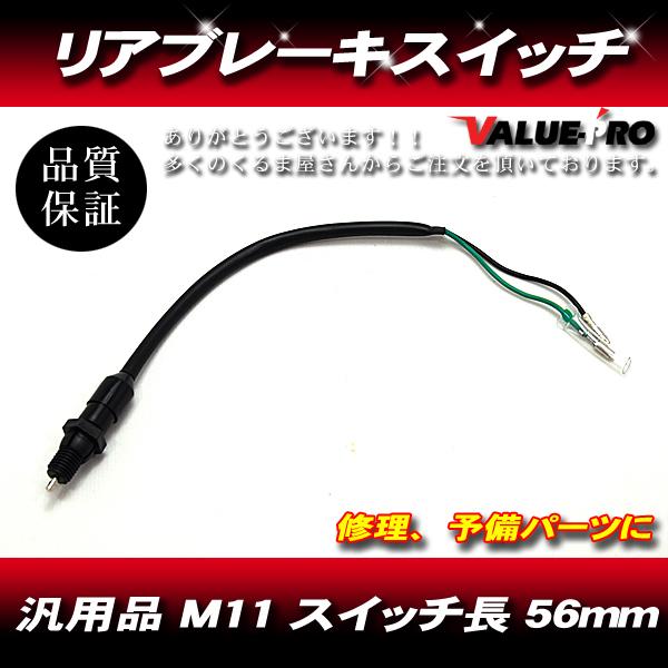 新品 リアブレーキスイッチ/カワサキ 汎用 KSR-1 KSR110 KH250 バリオス ゼファー...