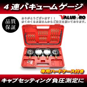 4連バキュームゲージセット ミニタイプ【オリジナル商品】 STRAIGHT/15