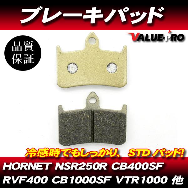 FA187-154 純正互換 新品 ブレーキパッド / CB1000SF VTR1000F X4 H...