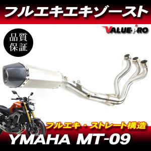 YAMAHA MT-09 FZ-09 フルエキマフラー ステンレス カーボン調