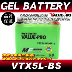 VTX5L-BS【GEL】充電済ジェルバッテリー ◆ 互換 YTX5L-BS ジョグ JOG50 SA39 VOX BW'S ビーウィズ 4st VINO ビーノ｜e-parts8028