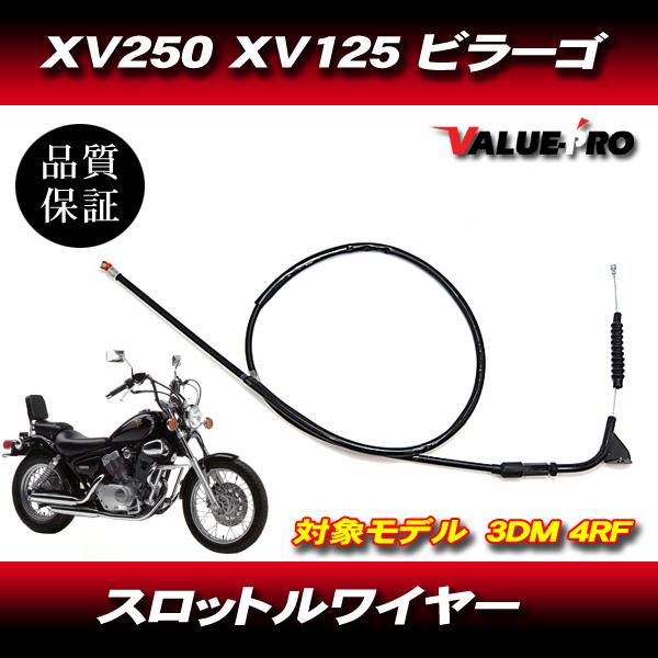 クラッチワイヤー YAMAHA XV250 XV125 ビラーゴ 3DM 4RF