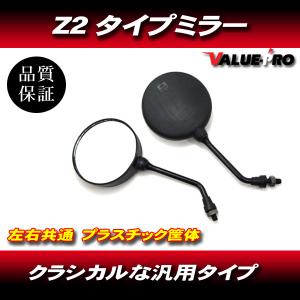 Ｚ2ミラー風 丸型 バックミラー M10mm 左右 ブラック 黒◆新品汎用 ゼファー ZRX400 Z400FX Z750 Z2 KZ1000 KH250 マッハ バリオス