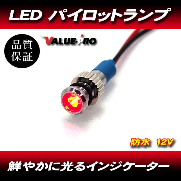 パイロットランプ ミニ MINI 12V 赤 レッド ◆ ユニバーサル オートバイ メーター LED...