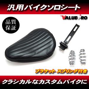 ソロシートKIT スプリングタイプ（ステッチ）/バルカン : 部品屋K&W