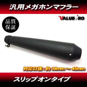 NEW 爆音管 グロスブラック 鉄 メガホンマフラー インナーサイレンサー