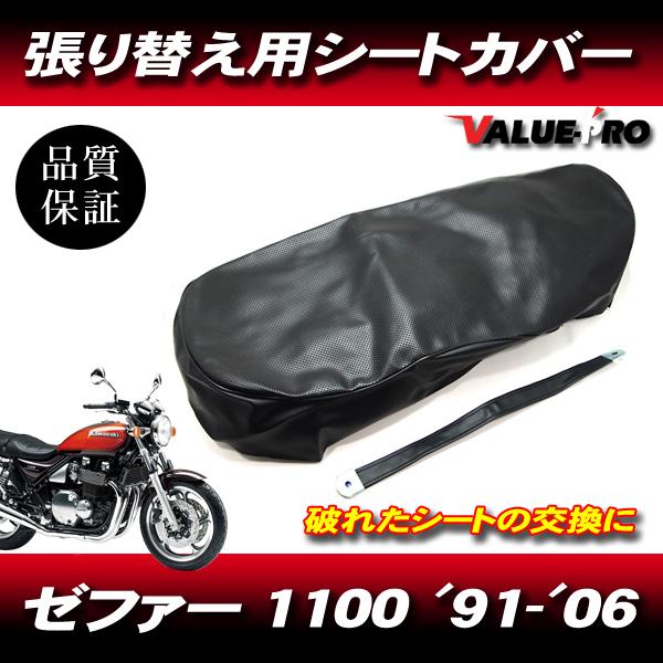 &apos;91-&apos;06 ゼファー1100 ZEPHYR1100 パンチングレザー 新品 シートカバー 黒色 ...