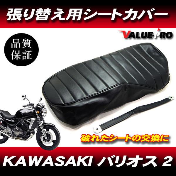 1997-2007年 バリオス2 BALIUS タックロール 新品 シートカバー 黒色 ブラック P...