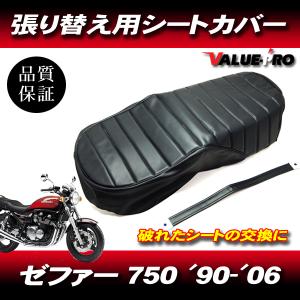 kawasaki ZEPHYR 750 シートカバー ゼファー750 90-06 タックロール