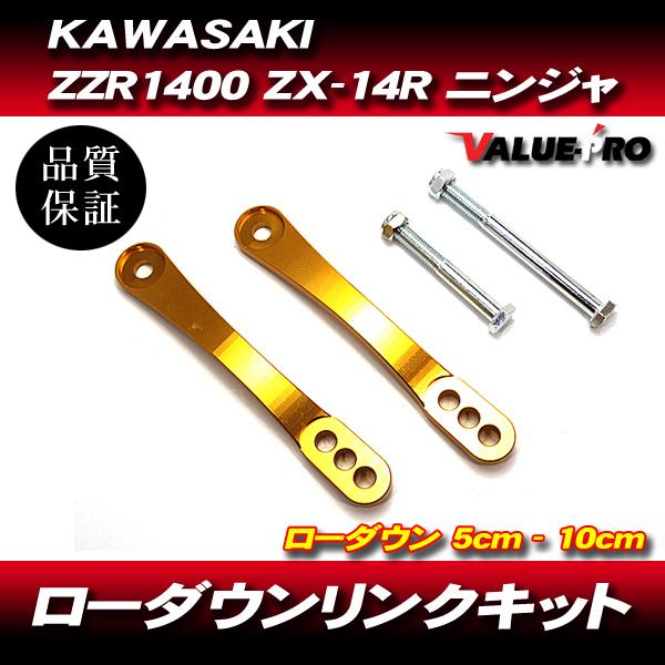 ローダウンリンクキット 車高調ロッド ロワリングキット ゴールド 金 / KAWASAKI カワサキ...