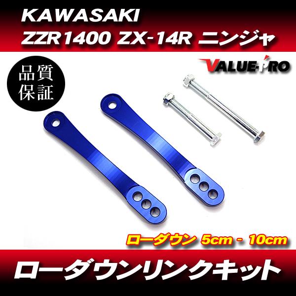 ローダウンリンクキット 車高調ロッド ロワリングキットブルー 青/ KAWASAKI カワサキ  N...