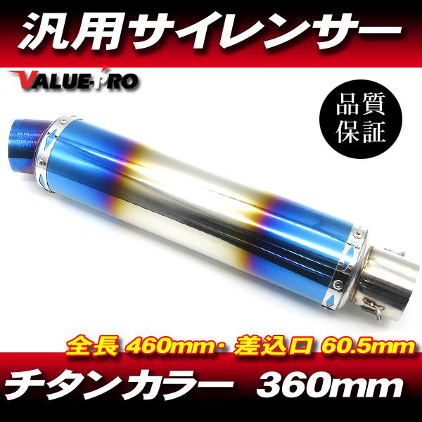 スリップオンサイレンサー GP350 差込口 60.5mm / スリップオンマフラーステンレス チタ...