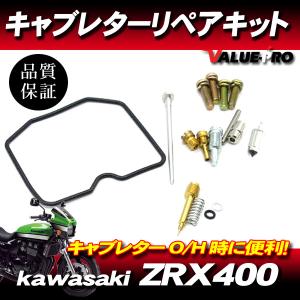 ダイヤフラム キャブレター リペアキット ZRX400 ZRX-II