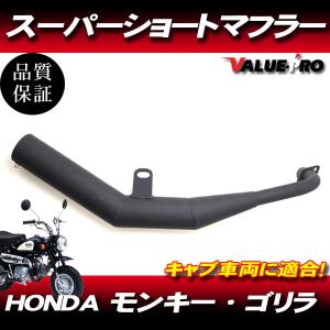 ホンダ（HONDA） 田中商会直営店】モンキー・ゴリラ用 ショート