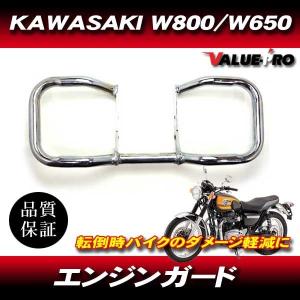 純正オプション エンジンガード W650 W400 W800 バンパー engineガード
