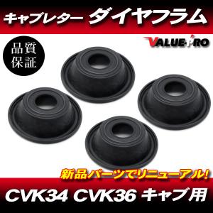 カワサキ純正互換 新品 ダイヤフラムゴム 4個セット / ダイヤフラム