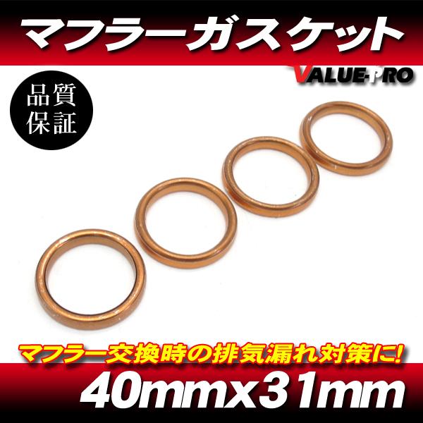 カワサキ マフラーガスケット 4個セット / GPZ750 Z750GP ZR-7 ゼファー750 ...