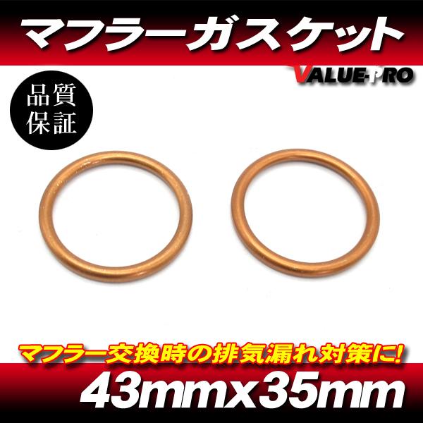 ホンダ マフラーガスケット 2個セット / シルバーウイング400 VRX400 NC33 スーパー...