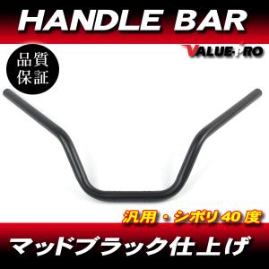 新品 シボリ ハンドルバー スチールマッドブラック 絞り