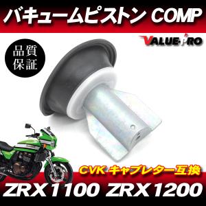 カワサキ純正互換 新品 ダイヤフラムピストン 1個 /アルミ製 D