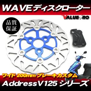 新品 BIG WAVE ディスクローター 200mm シルバー ◇ ウェーブ ブレーキ