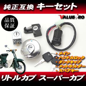 新品 キーセット ライブ ディオ AF34 AF35 前期 / ホンダ 純正 互換