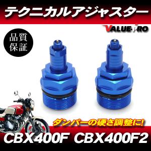 CBX400F CBX400F2 CBX550F テクニカルアジャスター 左右セット 銀
