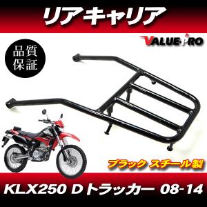 KLX250 Dトラッカー 01〜07年 リアキャリア キャリア 黒 ブラック