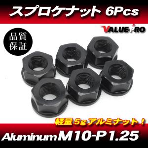 リアスプロケット用 軽量 チタンナット M10-P1.25 BL ブルー 青 6pcs