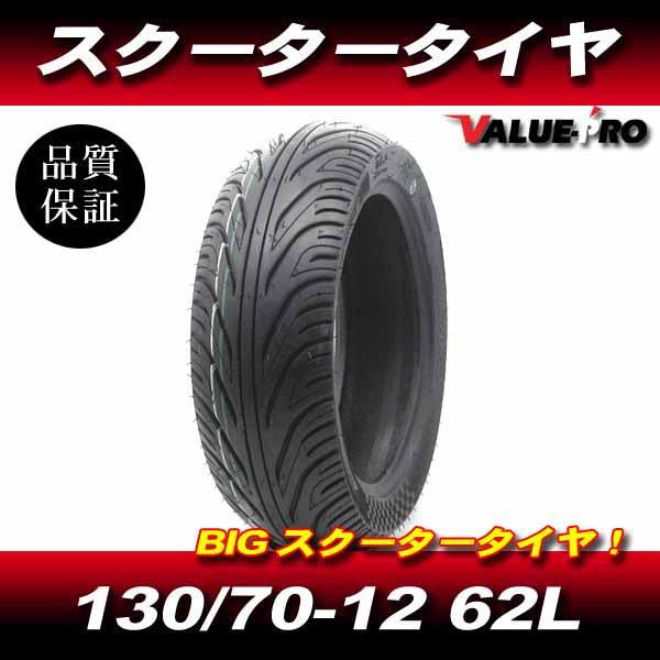 130/70-12 62L 新品 チューブレスタイヤ / パンテオン125 パンテオン150 GRO...