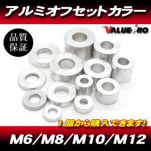 アルミカラー M12 厚さ:5mm 2個 / 12mm アルミスペーサー (12.3x25.5x5