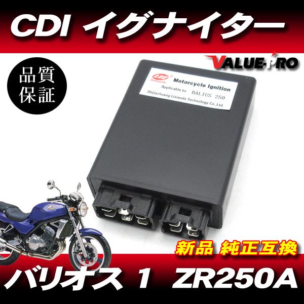 新品 保証付 バリオス1 ZR250A スパークユニット CDI イグナイター / kawasaki...