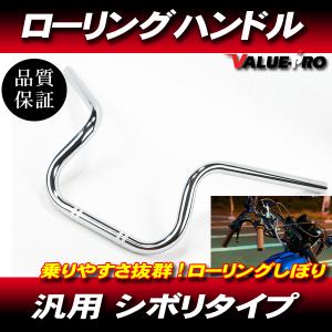 新品 ローリングハン スチール メッキ ◇ ハンドルバー JAZZ