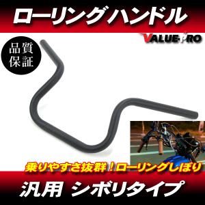 新品 ローリングハン スチール メッキ ◇ ハンドルバー JAZZ