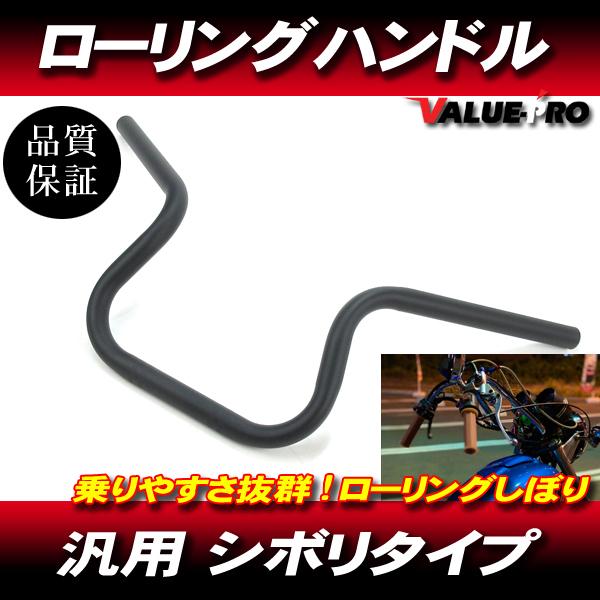 新品 ローリングしぼり マッドブラック ◆ ローリングハン ハンドル JAZZ ジョーカー マグナ5...