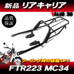 ホンダ 00-12 FTR223 MC34 リアキャリア 黒 ブラック/キジマタイプ タンデムバー 荷台ラック ツーリングに便利！の商品画像