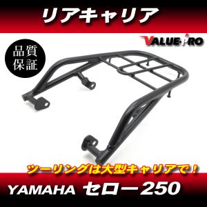 ツーリングに アドベンチャーキャリア セロー250 DG11J DG17J DG31J