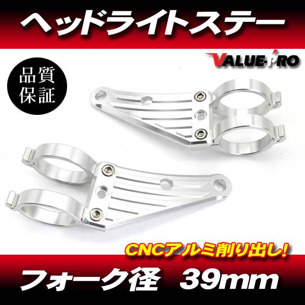 汎用 アルミ CNC ヘッドライトステー SL 39mm フロントフォーク / GSX250FX T...