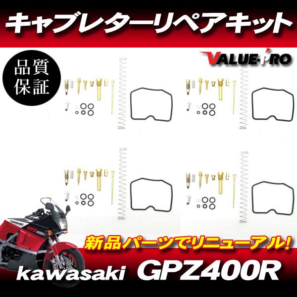 GPZ400R FX400R キャブレターリペアキット 4気筒 1台分/ メインジェット ガスケット...