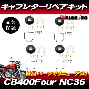 ホンダ CB400F CB400FOUR ヨンフォア NC36 キャブレター リペア