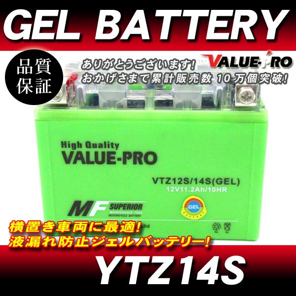 VTZ14S【GEL】充電済ジェルバッテリー ◆ 互換 YTZ14S シャドウ750 [RC48 R...