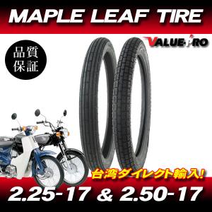 2.25-17 ＆ 2.50-17 6PR 新品 チューブタイヤ ビジネス 2本セット
