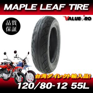 120/80-12 55L 新品 チューブレスタイヤ / 静音オンタイヤ 台湾製 MAPLE LEAF TIRE エイプ50 エイプ100 XR50 XR100 モタード 他