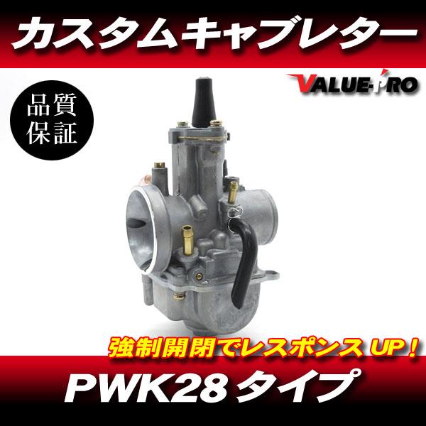 PWK28タイプ 新品 キャブレター 2サイクル 4サイクル ビッグキャブ ◆ DR-Z ジェベル ...