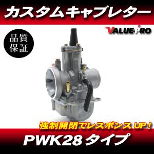 モンキー　ゴリラ　キャブレター PWK28タイプ 新品 キャブレター 2サイクル 4サイクル ビッグキャブ