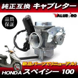 ホンダ（HONDA） Realize スペイシー100 バイクマフラー BC-JF13