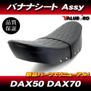 ダックス ローダウンシート : ミニモト公式 Yahoo!ショッピング店