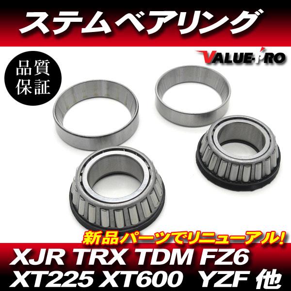 ヤマハ純正互換 ステムベアリング / テーパーローラー 新品 RZV500 TX550 FZR600...