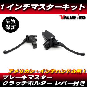 1インチ ハンドル ブレーキ クラッチ レバー セット ブラック 黒